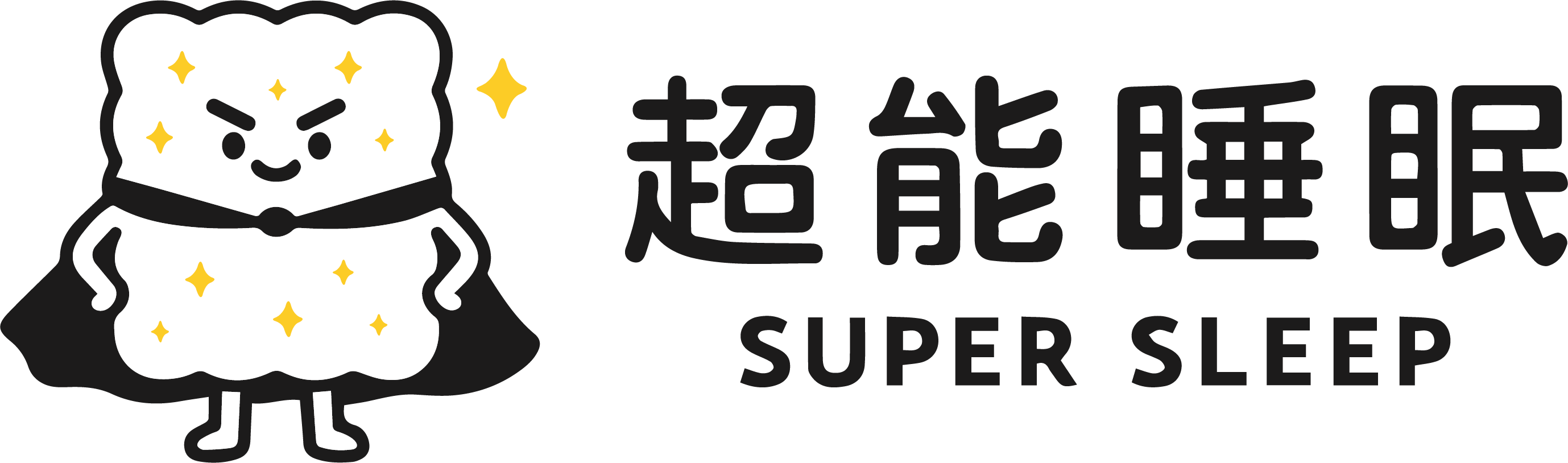 超能睡眠