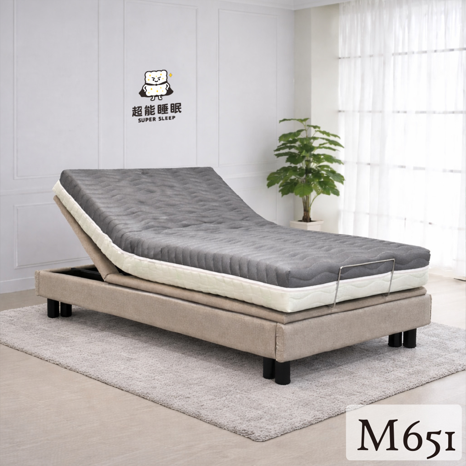 M651電動床墊<br>軟○○○●○○○硬 M651電動床墊<br>軟○○○●○○○硬